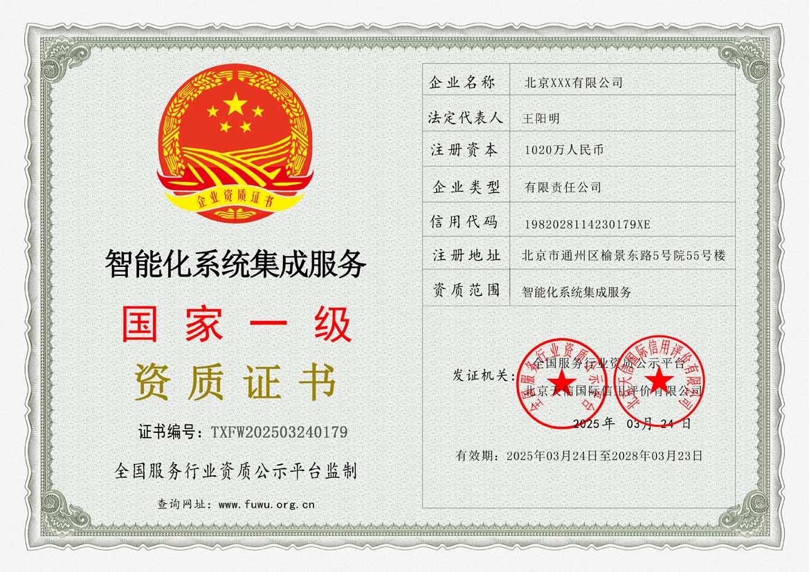 福建服务资质证书